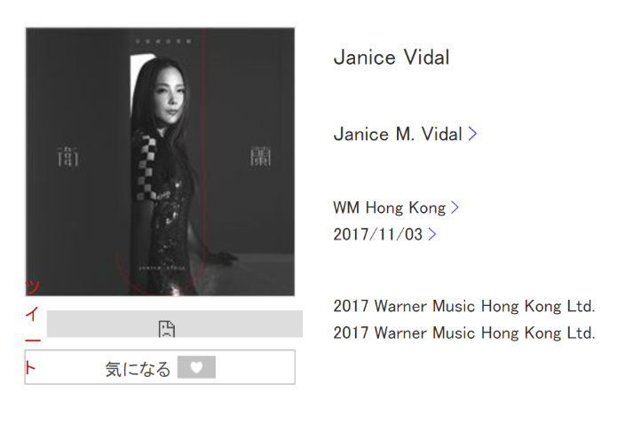 华纳hires精选：卫兰首张国语专辑《Janice Vidal》