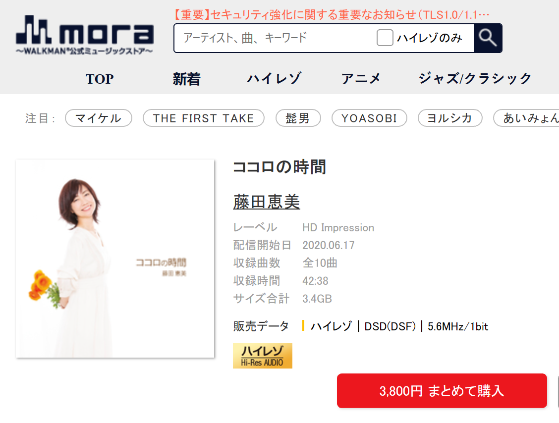 mora 藤田恵美 – ココロの时间 2020 DSD128