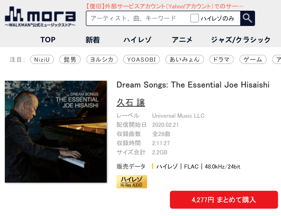 [MORA][24-48]久石 譲 – Dream Songs The Essential Joe Hisaishi