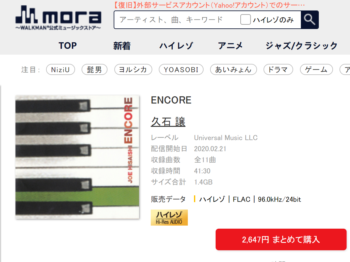 [MORA][24-96]久石 譲 – ENCORE