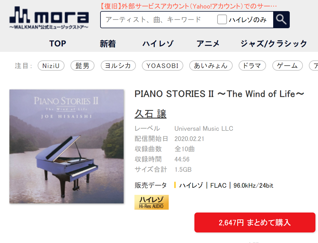 [MORA][24-96]久石 譲 – PIANO STORIES II ～The Wind of Life～