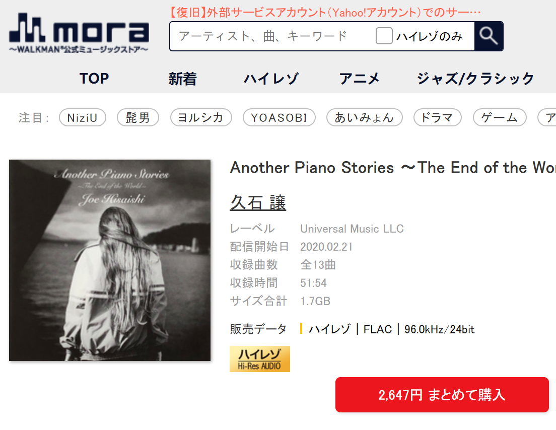 久石　譲 – Another Piano Stories ～The End of the World～