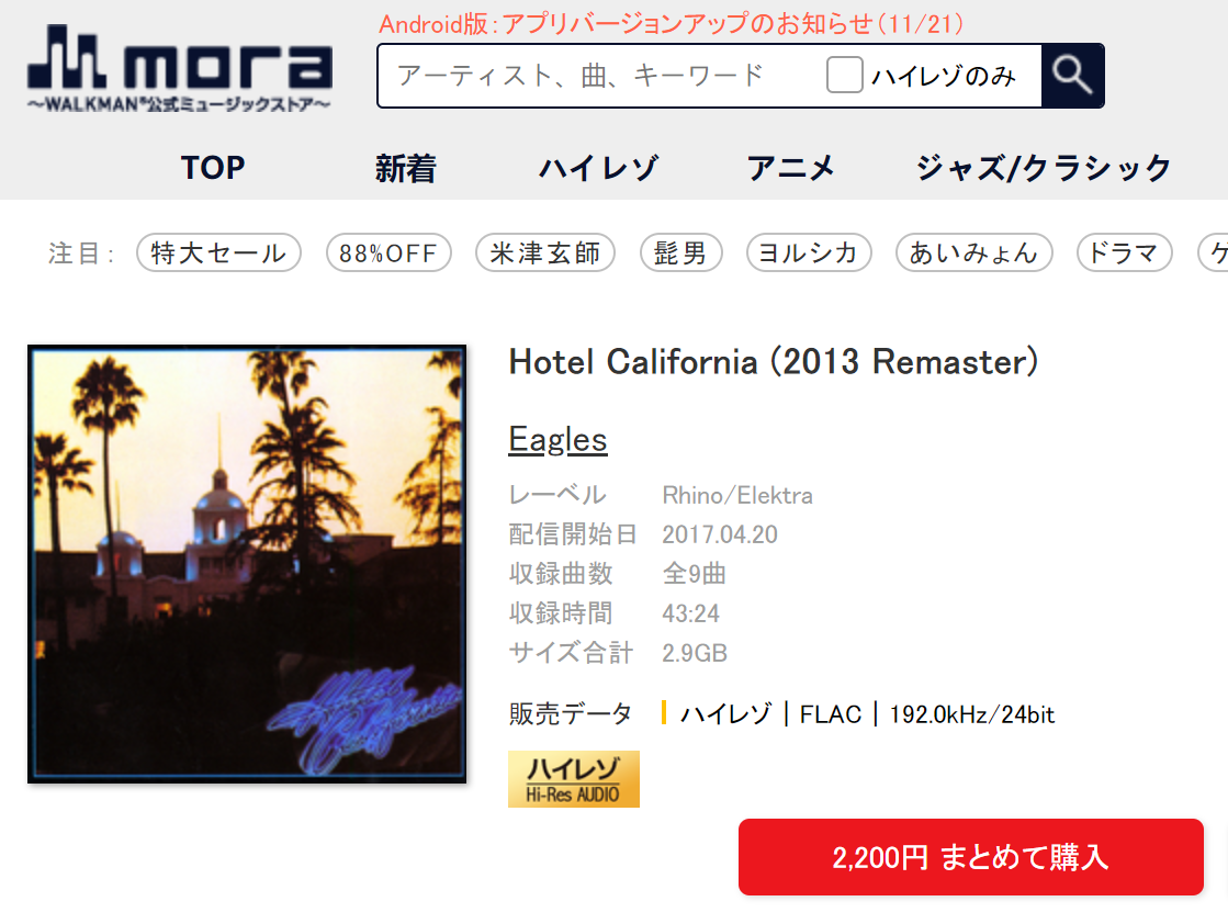 （mora）Eagles – Hotel California  Hi-Res | FLAC |192kHz/24bit