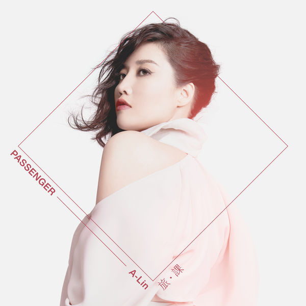 A-Lin – 旅．课 Passenger [qobuz 24-48]